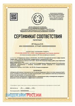 Сертификат квалификации участников закупки для ИП. Таксимо Сертификат СТО 03.080.02033720.1-2020